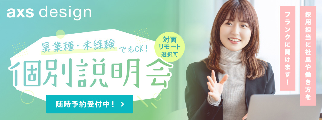 中途向け　個別会社説明会