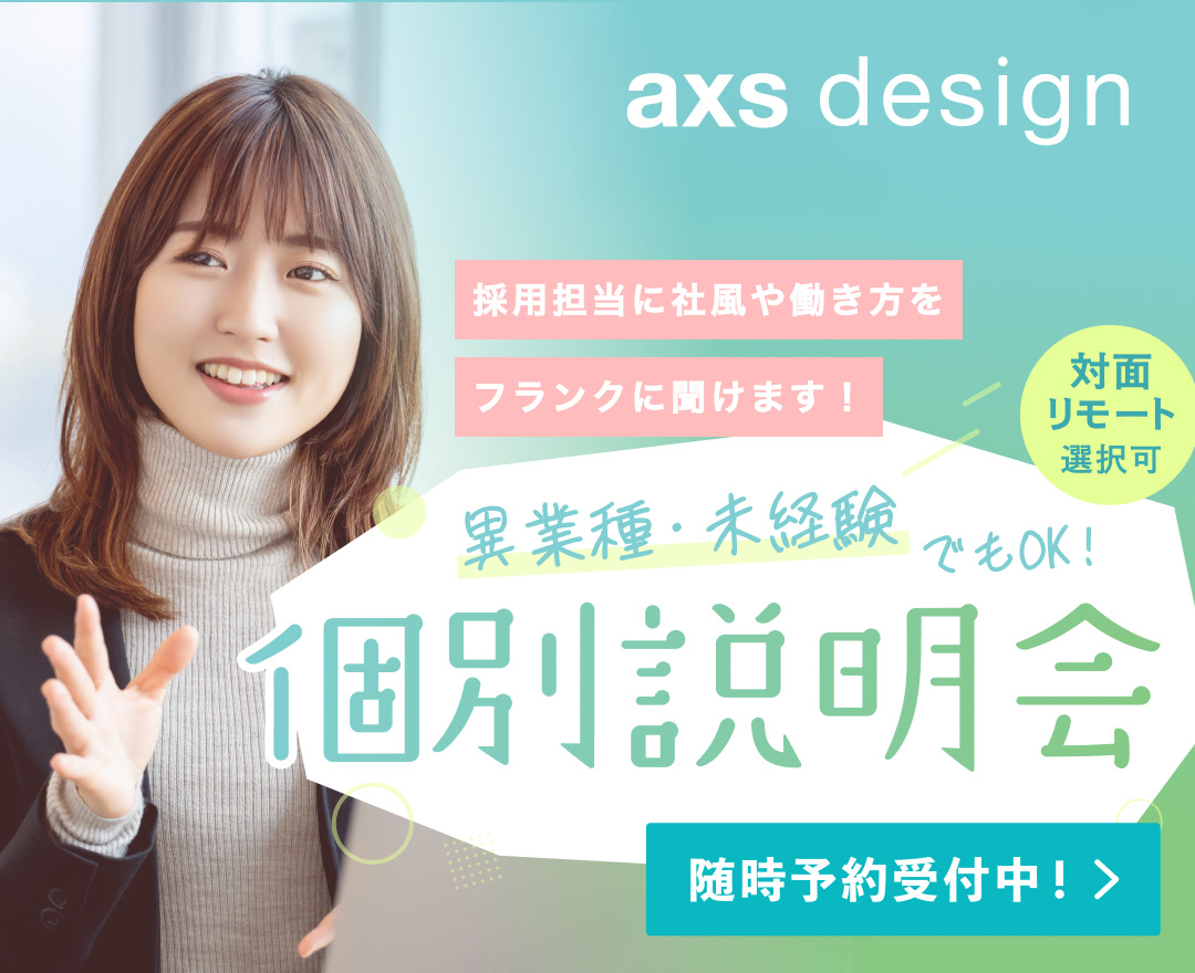 中途向け　個別会社説明会